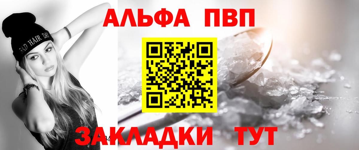 Alpha PVP Crystall Армавир