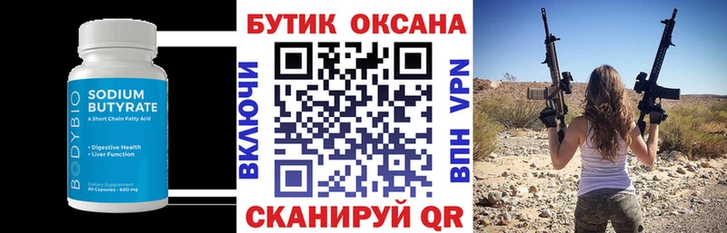 OMG зеркало  Армавир  БУТИРАТ BDO 33% 