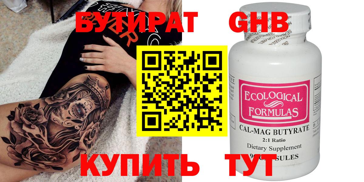 БУТИРАТ бутандиол Армавир
