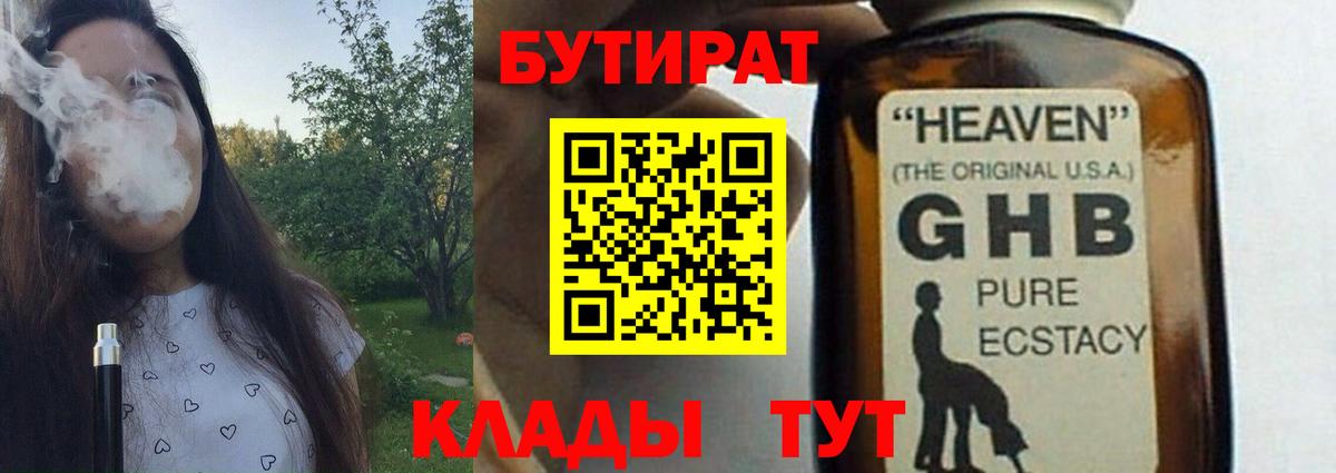 Армавир  БУТИРАТ оксибутират  Вход с VPN 