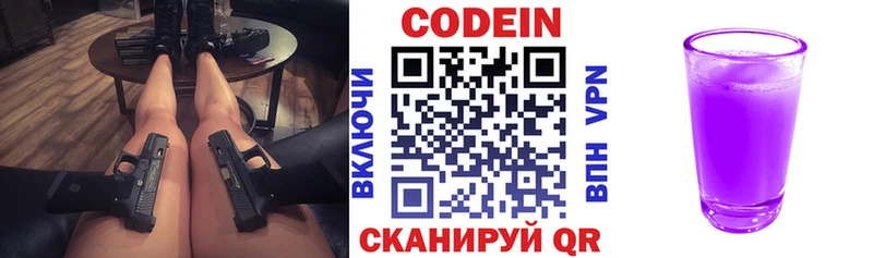 Codein напиток Lean (лин)  блэк спрут   дарк нет наркотические препараты  Армавир 