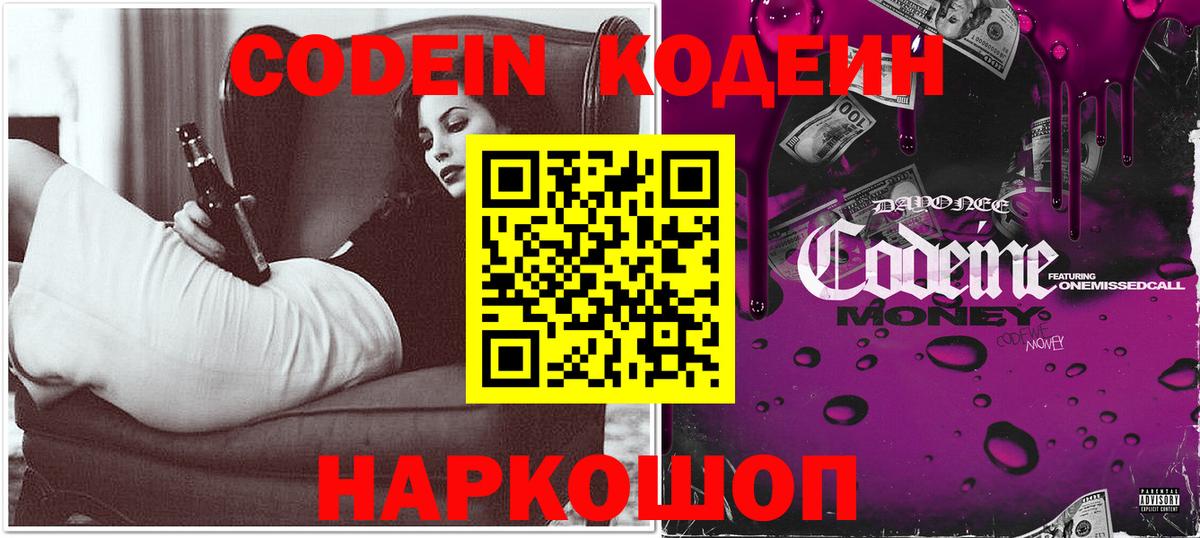 Codein Purple Drank  Codein Purple Drank  Армавир  Вход с VPN 