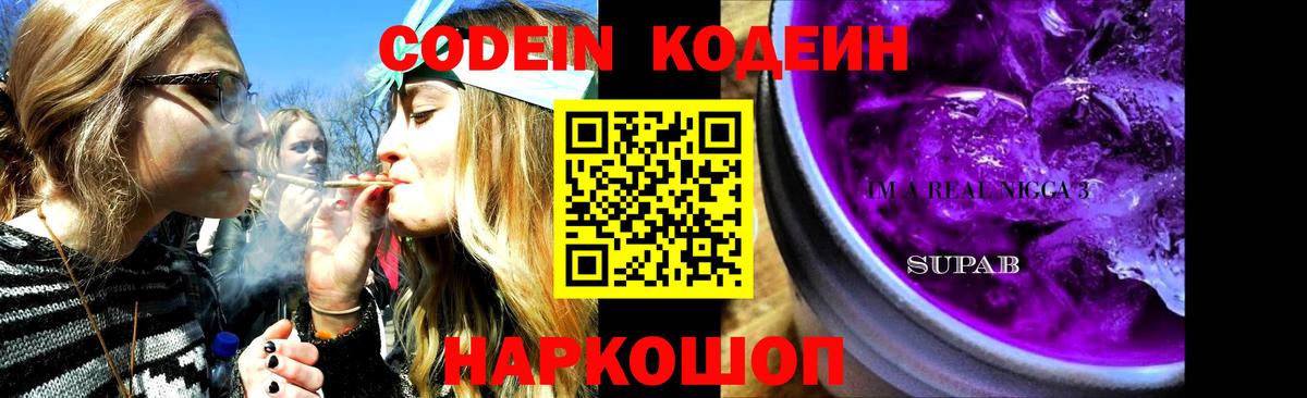 Кодеиновый сироп Lean Purple Drank  Армавир  Кодеин Purple Drank 