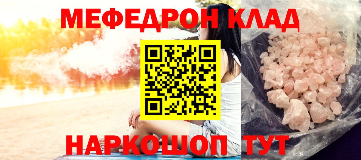 МЯУ-МЯУ мука  Мефедрон  Армавир  Вход с VPN  Мефедрон кристаллы 