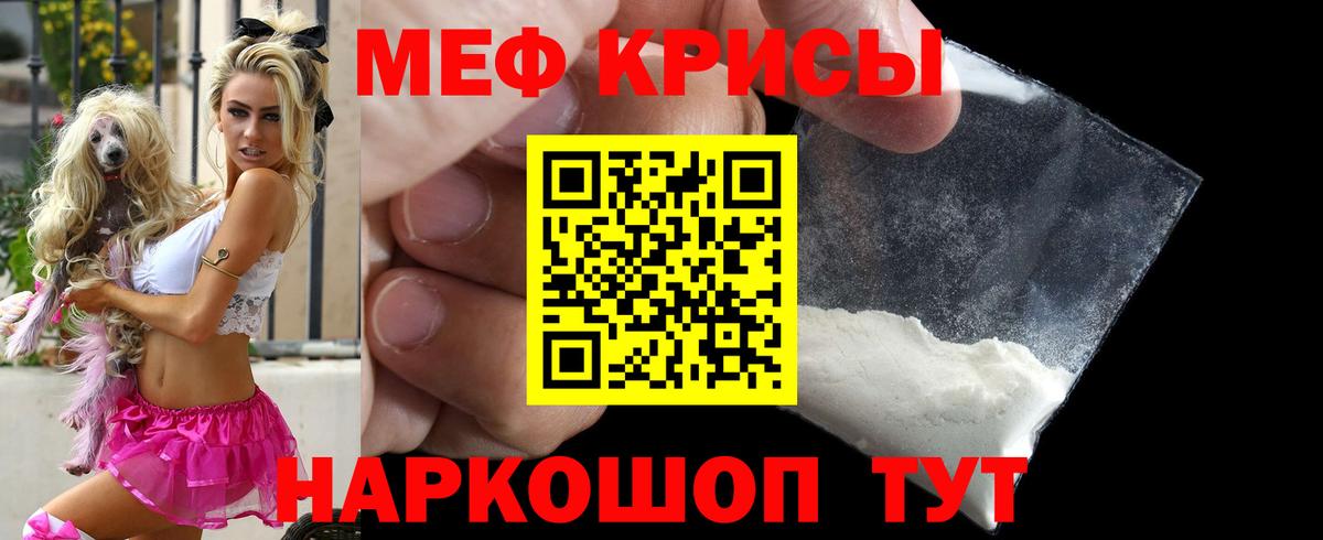 Мефедрон кристаллы Армавир