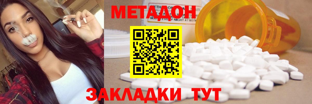 МЕГА   Армавир  МЕТАДОН methadone  Метадон белоснежный 